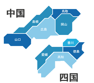 広島県対応地域